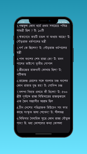 Bangla GK - বাংলা সাধারণ জ্ঞান Screenshot