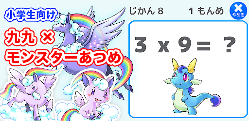 九九のトライ Google Play のアプリ