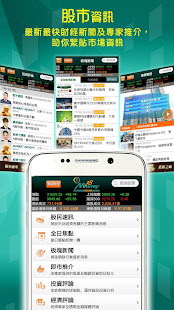 Money18 Real-time Stock Quote android2mod screenshots 4