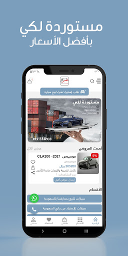 سيارتك غير Screen 2