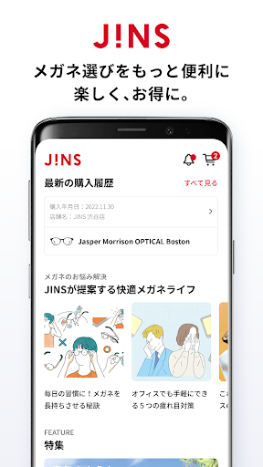 Android application JINS - メガネをもっと便利に、楽しく、お得に。 screenshort