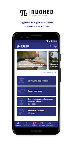 ЖК Пионер Screenshot 1 - AppWisp.com