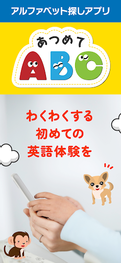 Android application あつめてABC screenshort