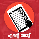 My Vote 2016 (Kerala) icon