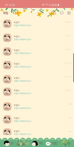 옥철이_자전거타기좋은날 카톡테마 Screen 3
