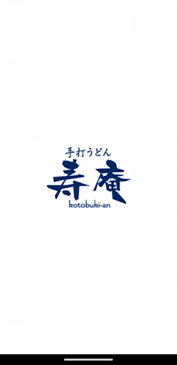 Android application 手打うどん 寿庵 公式アプリ screenshort