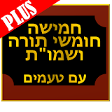 Torah PLUS icon