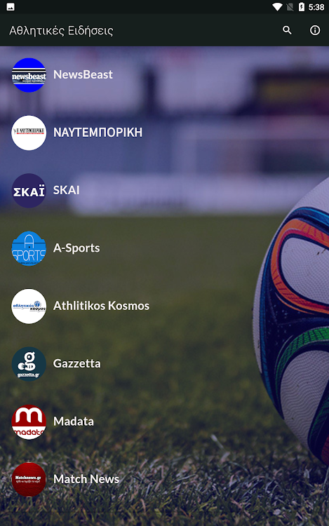 Αθλητικές Ειδήσεις - Νέα - 1.6 - (Android)