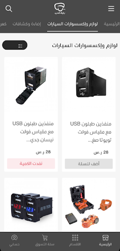 متجر رفيق الدرب Screen 3