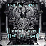 Manatil Abhang Vitthal Bhakti icon