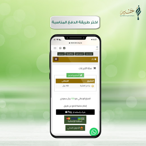 جمعية البر الخيرية