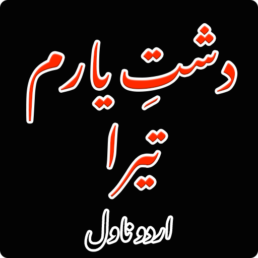 Dashat-e-Yaram Tera Urdu Novel logo