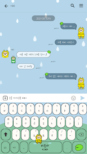 카카오톡 테마 - 뭘봐시바_비온다 시바 Screen 3