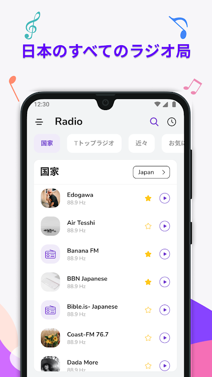 Radio Japan - FM Radio, Online - 1.0.5 - (Android)