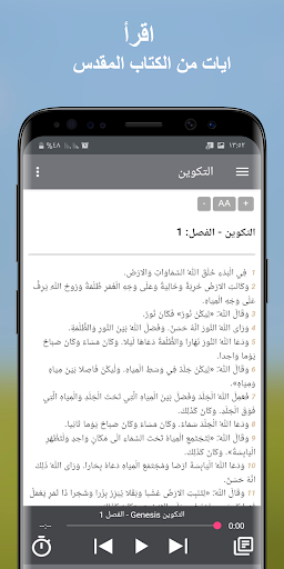 الكتاب المقدس المسموع بدون نت Screen 3