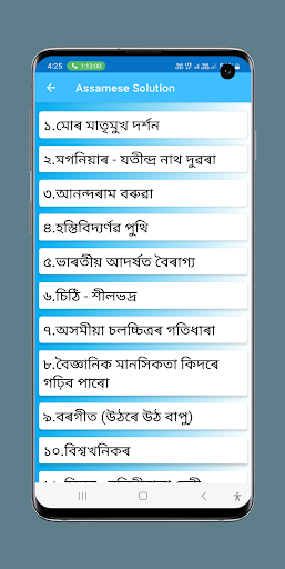 Android application Assamese Class 12 Solutions screenshort