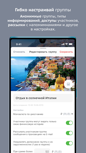 ILConto - совместные расходы Screen 3