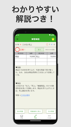 簿記モバ3級 Screen 3