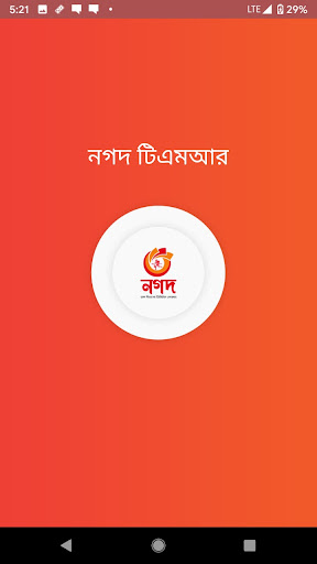 Android application Nagad TMR screenshort