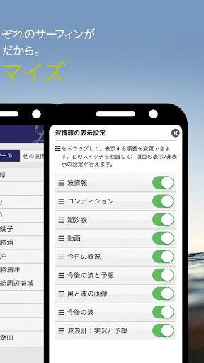 波伝説 ”Catch the wave” サーフィン波情報 screenshot 5