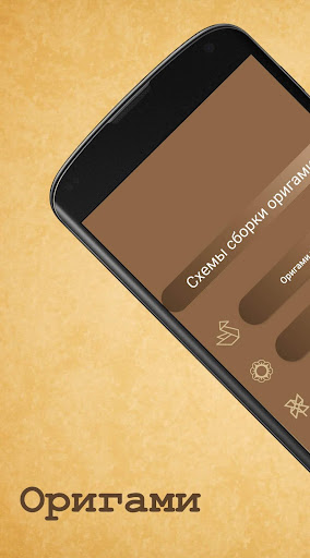 Android application Оригами. Схемы сборки оригами, screenshort