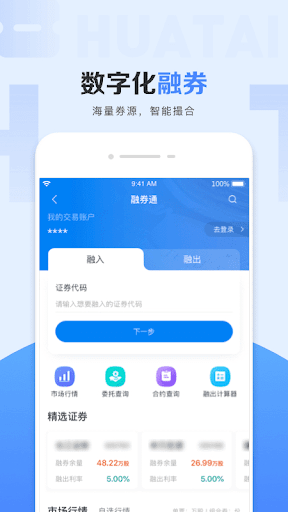 华泰证券行知 Screen 2
