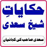 Hikayat e Sheikh Saadi ( Sheikh Saadi Urdu ) icon