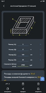 Строительный калькулятор Screenshot
