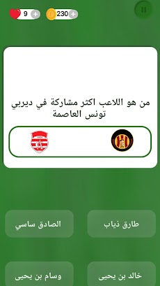 Quiz  كرة القدم الدوري التونسيのおすすめ画像3