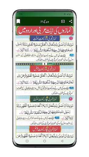 Sachchi Namaz Urdu  سچی نماز