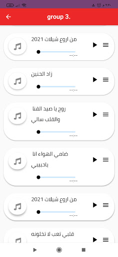 Android application شيلات حزينة تبكي -بلا نت 2024 screenshort