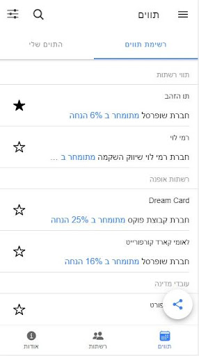 Android application תו לי screenshort