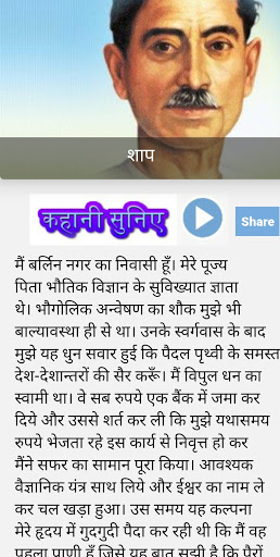 Premchand Stories - प्रेमचंद क Screen 3
