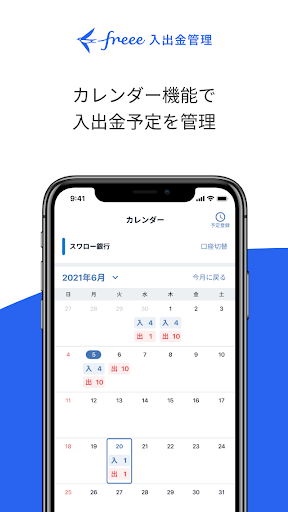 freee入出金管理 Screen 3