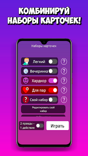 Правда или действие Screen 3
