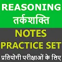Reasoning Notes for all Competitive Exams in Hindi