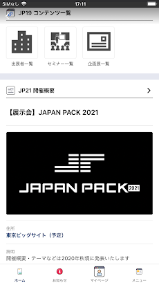 JPアプリ -JAPAN PACK公式アプリ-のおすすめ画像2