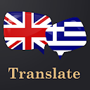 English Greek Translator