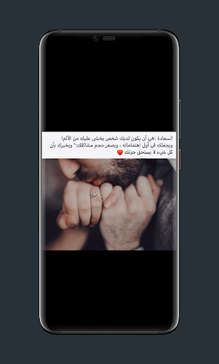 Android application كلام حب للزوج screenshort