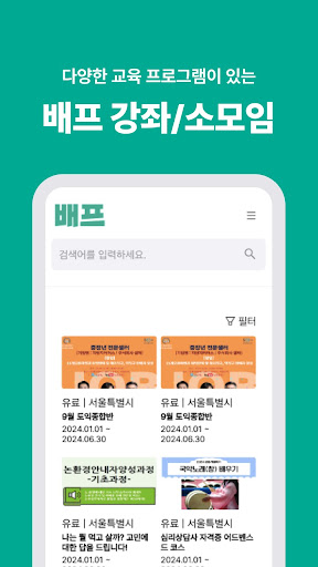 배프-배움을 함께하는 프랜즈 Screen 2