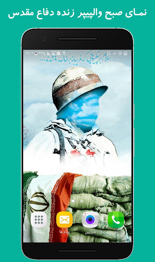 والپیپر زنده دفاع مقدس Screen 2