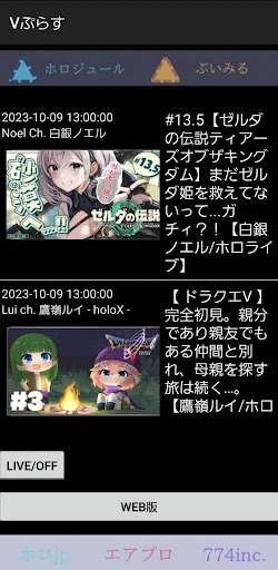 ホロライブ｜配信スケジュール(非公式)【Vぷらす】 Screen 3
