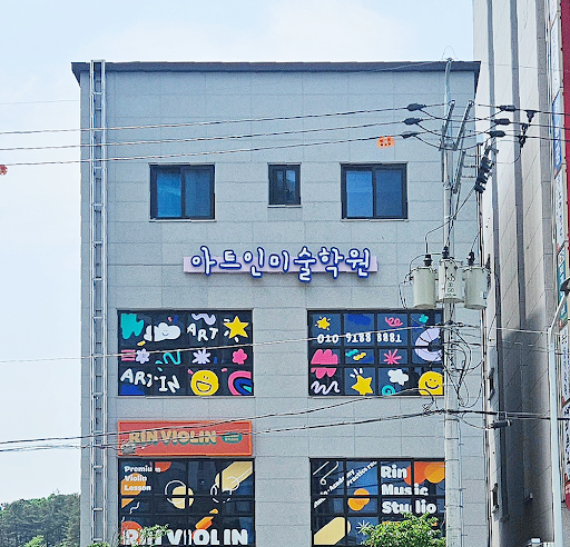 Android application 아트인미술학원 screenshort