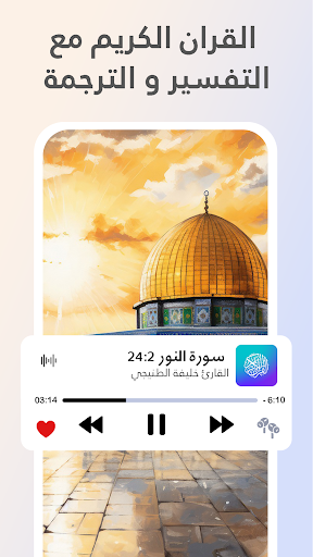 Android application حفظ القران الكريم تكرار دون نت screenshort