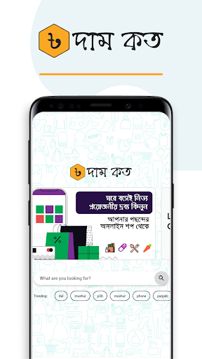 Android application Dam Koto - দাম কত screenshort