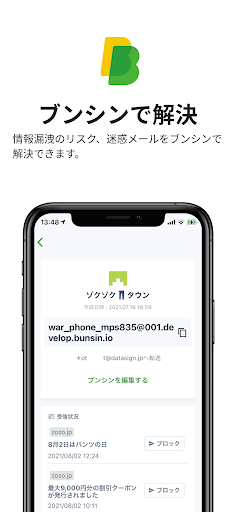 Bunsin - ブンシンが作れるアプリ Screen 3
