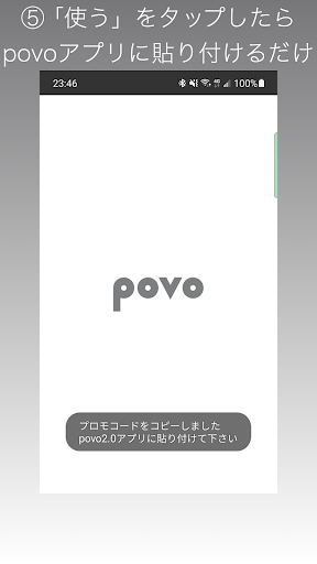 povo2.0サポーター