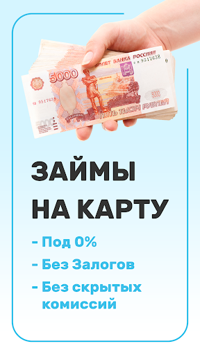 Займы на карту Screen 2
