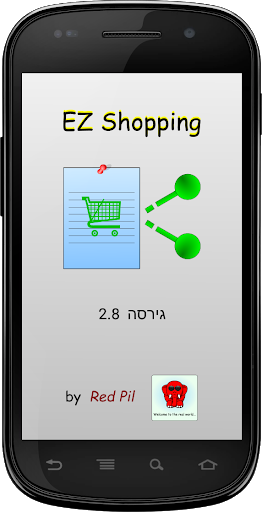 Android application EZ Shopping (עברית) screenshort