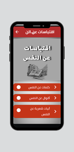 Android application اقتباسات عن النفس screenshort